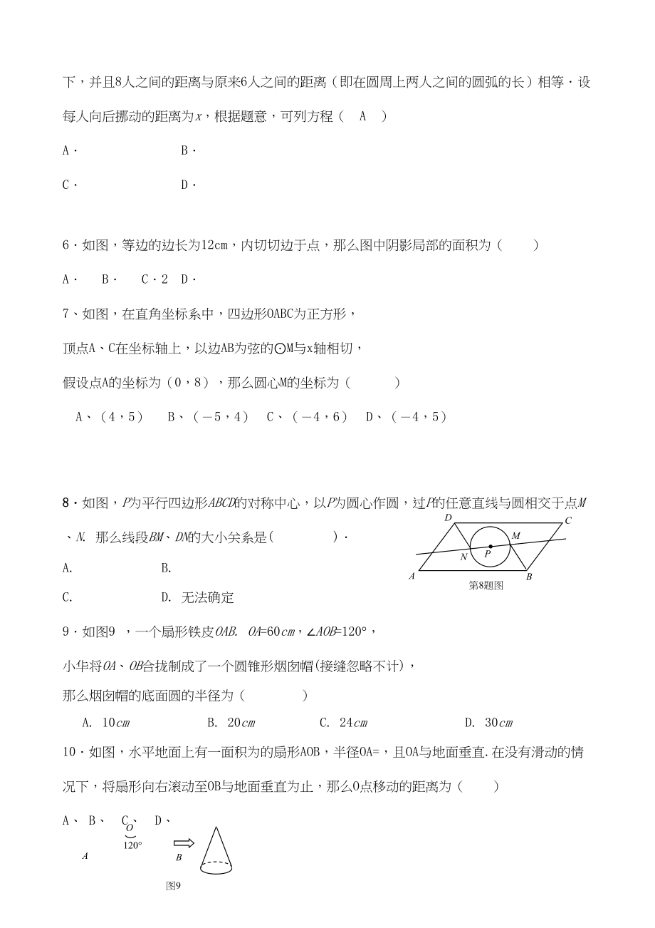 2023年江西赣州会昌实验九年级第四周测试.docx_第2页