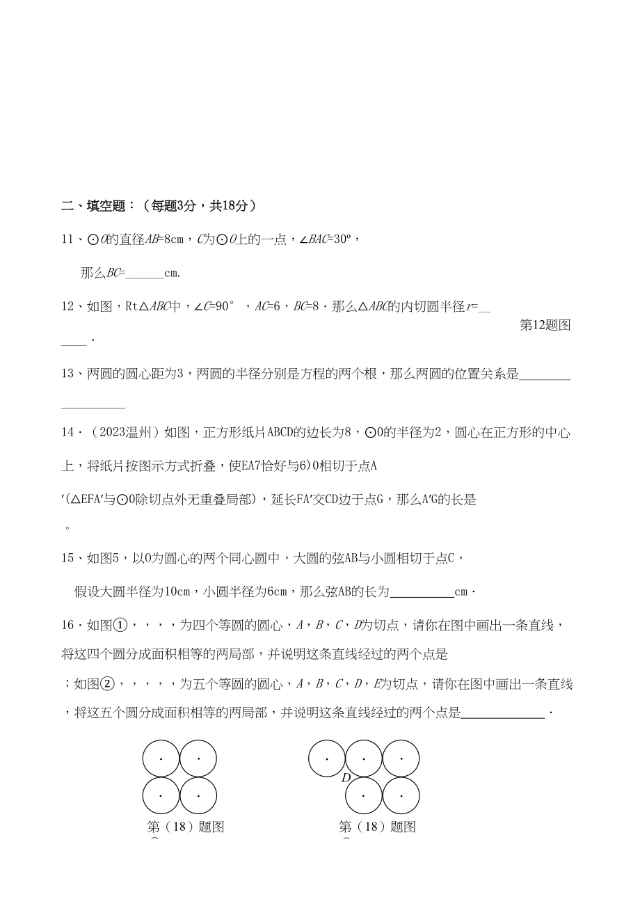 2023年江西赣州会昌实验九年级第四周测试.docx_第3页