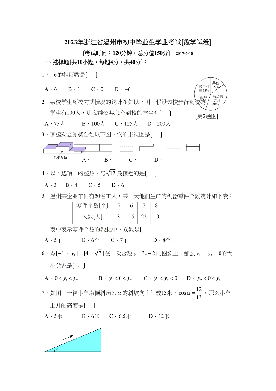 2023年温州市中考数学试题.docx_第1页