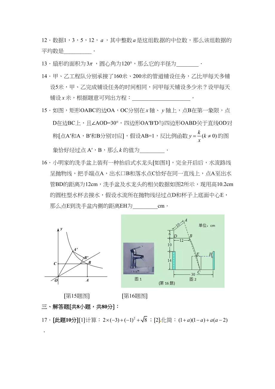 2023年温州市中考数学试题.docx_第3页