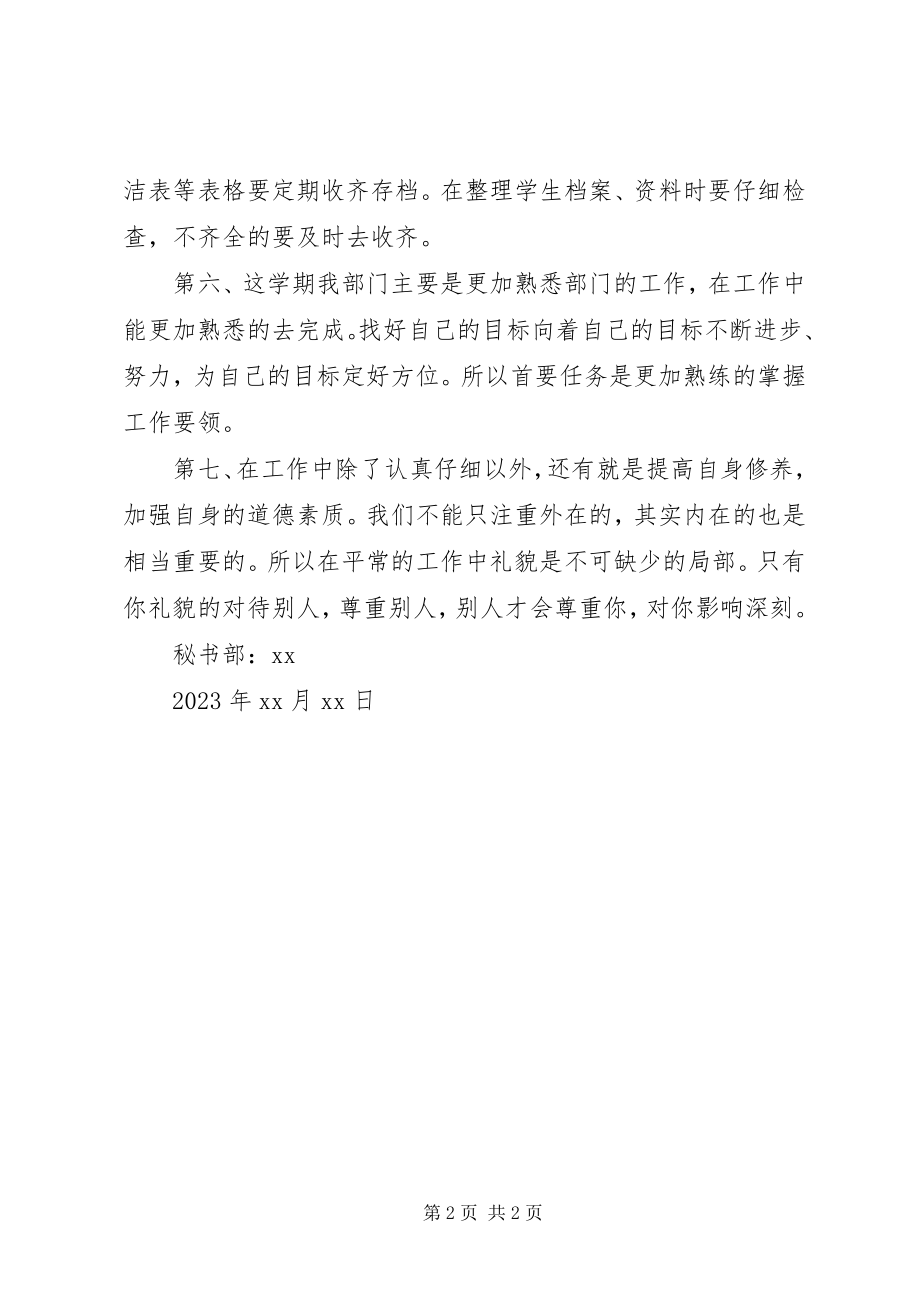 2023年秘书部的个人工作计划.docx_第2页