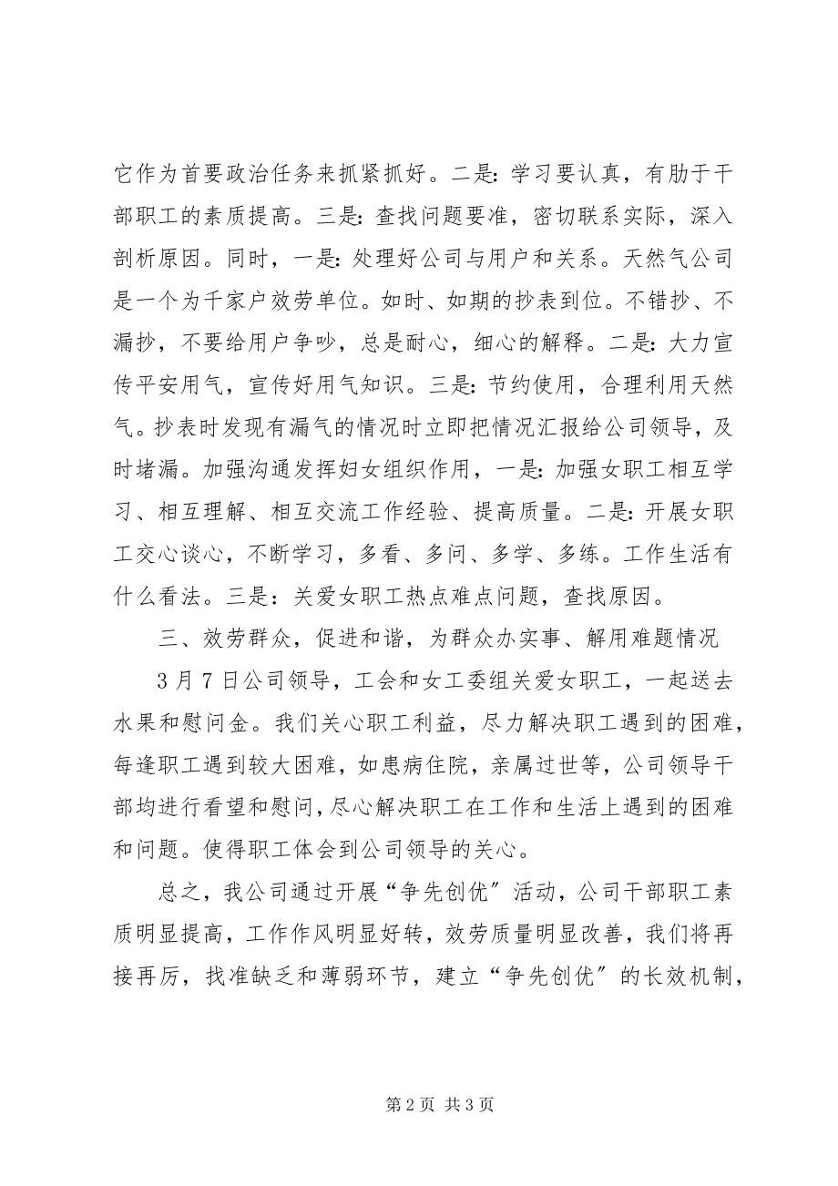 2023年公司创先争优工作总结.docx_第2页