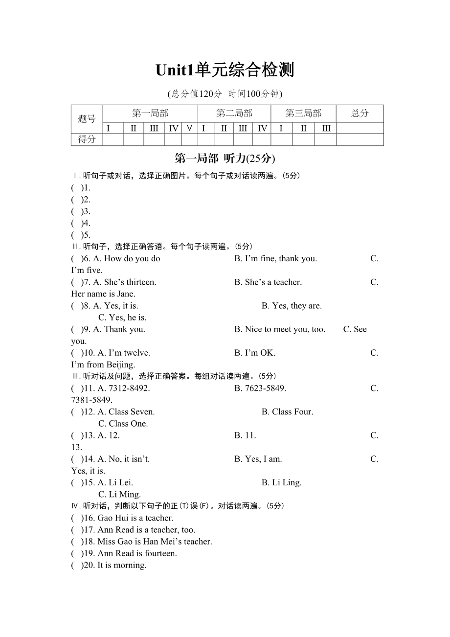 2023年英语七年级上册Unit1单元测试题及答案解析2.docx_第1页