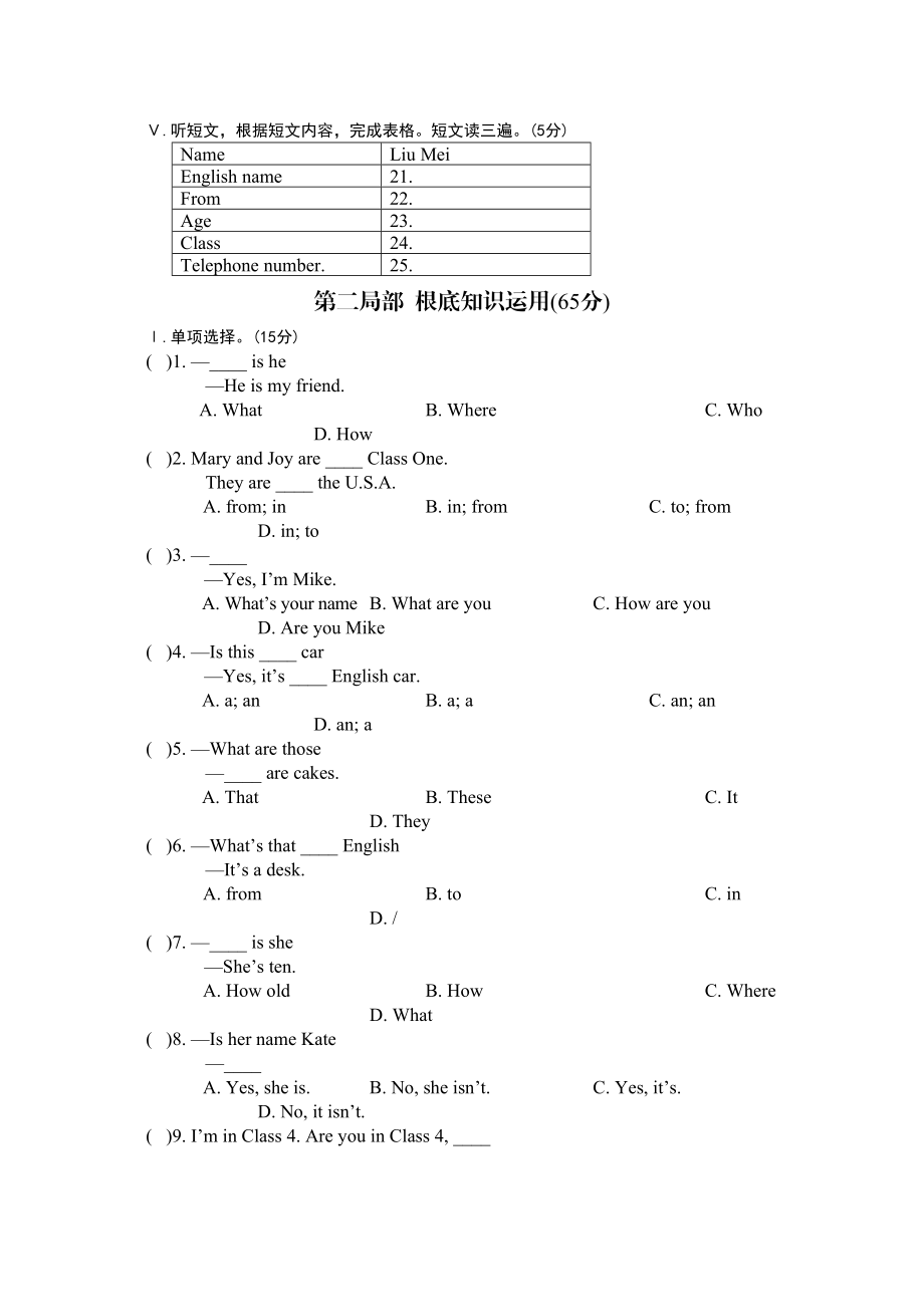 2023年英语七年级上册Unit1单元测试题及答案解析2.docx_第2页