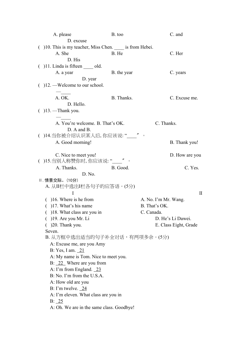 2023年英语七年级上册Unit1单元测试题及答案解析2.docx_第3页