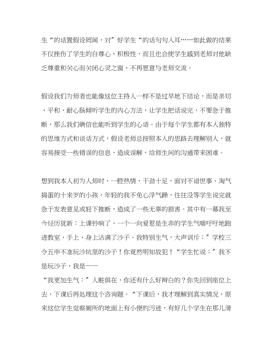 2023年教师个人计划总结教师要学会倾听.docx_第2页