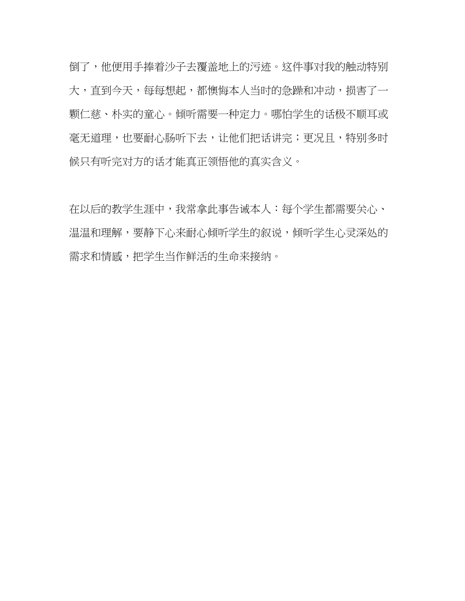 2023年教师个人计划总结教师要学会倾听.docx_第3页