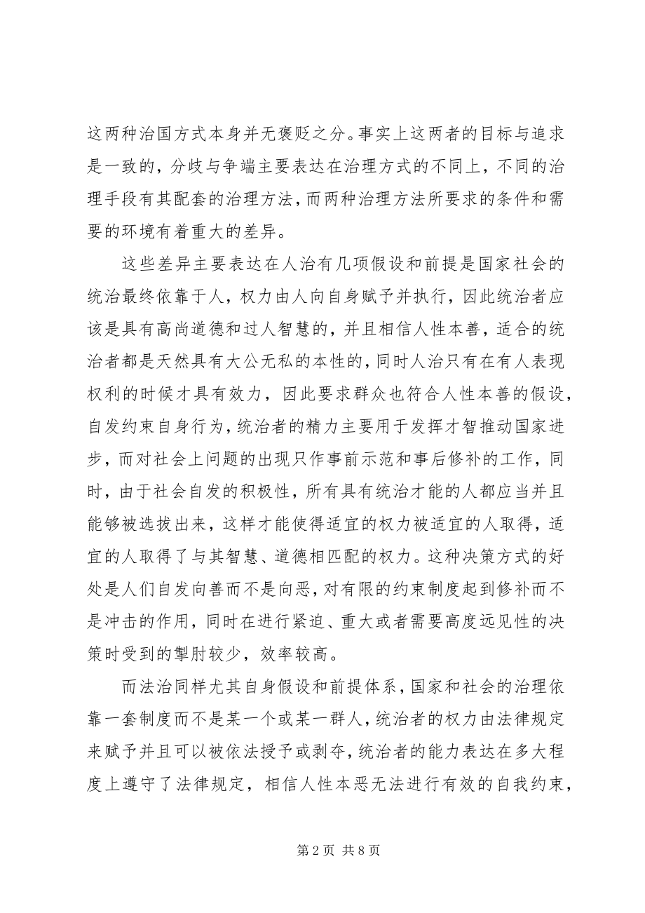 2023年经济与社会读后感.docx_第2页