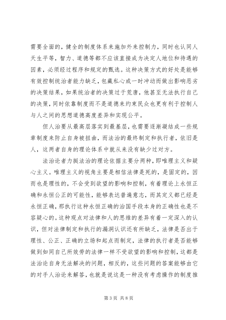 2023年经济与社会读后感.docx_第3页