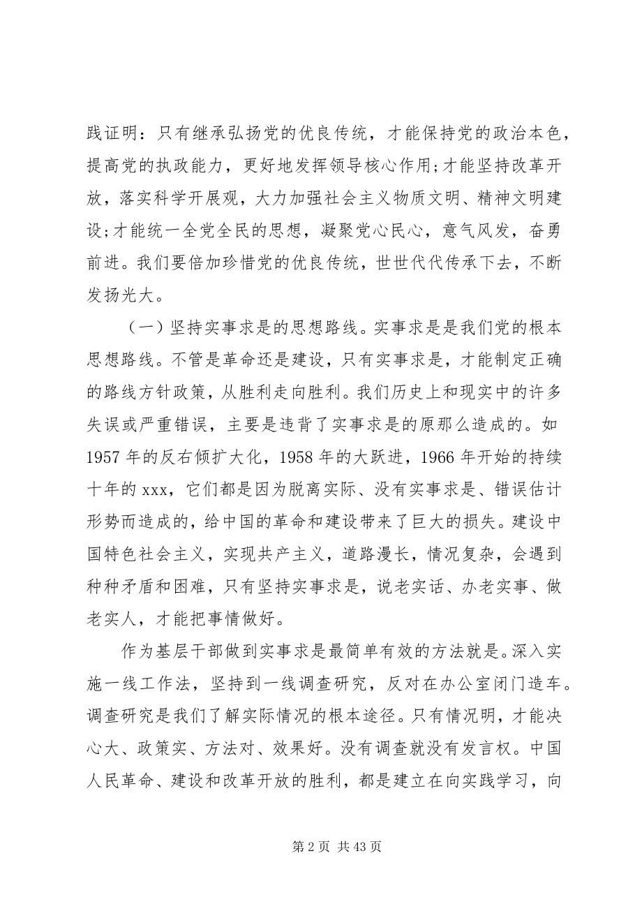 2023年建党节纪念建党98周致辞稿.docx_第2页