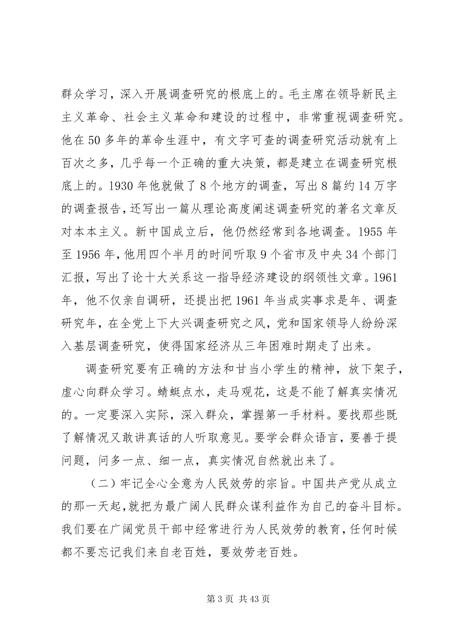 2023年建党节纪念建党98周致辞稿.docx_第3页