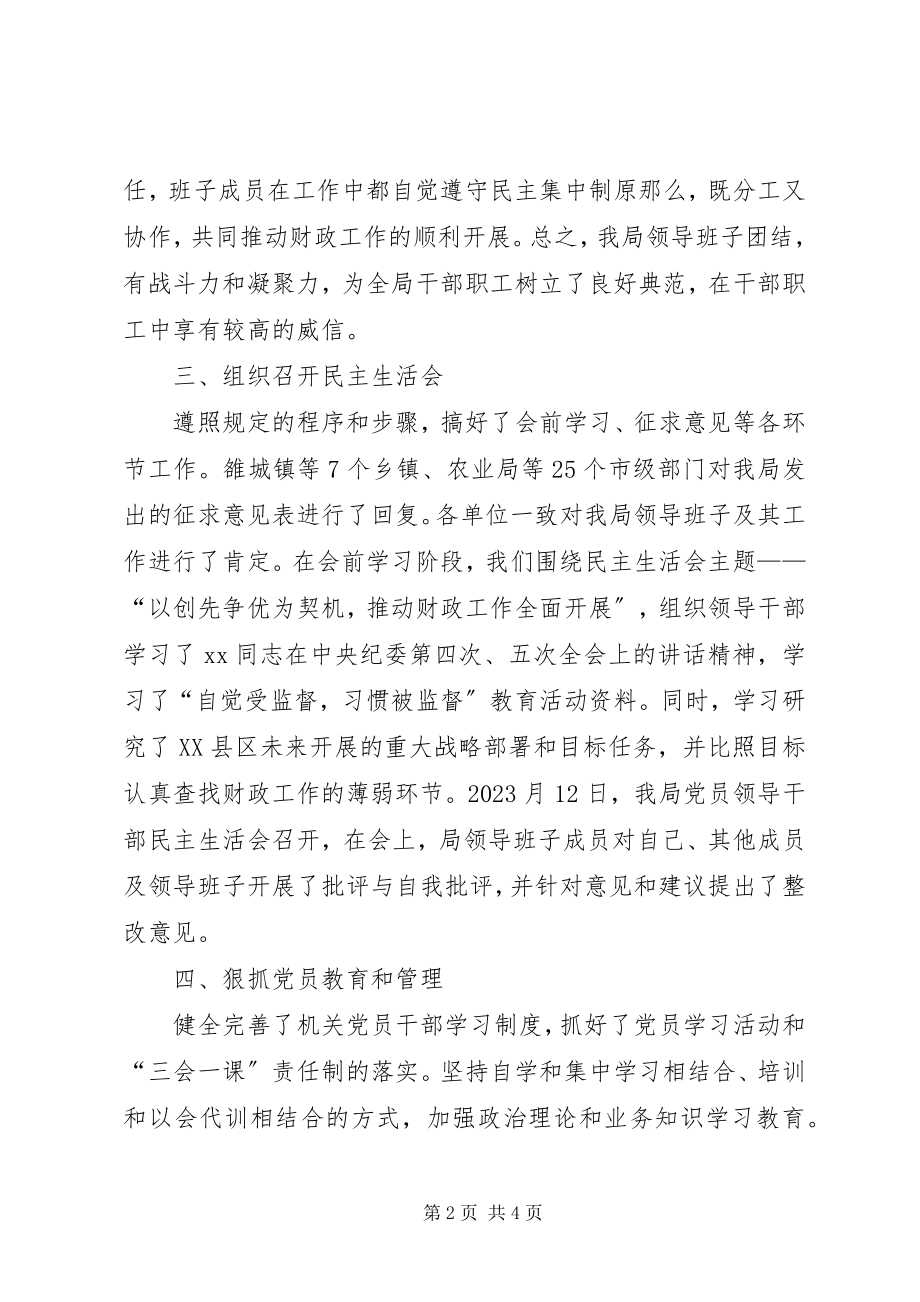 2023年财政局组织工作总结年终总结.docx_第2页