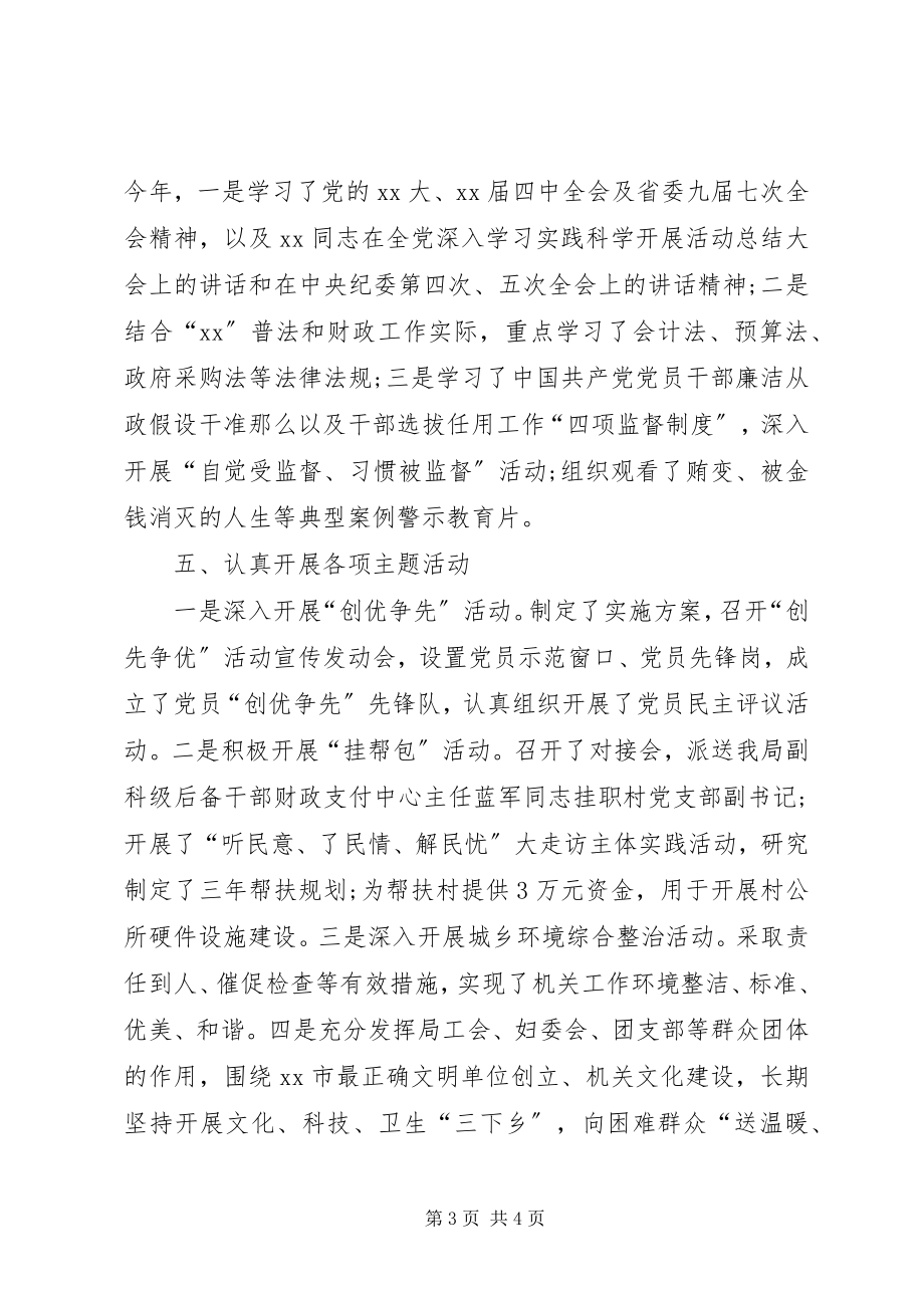 2023年财政局组织工作总结年终总结.docx_第3页