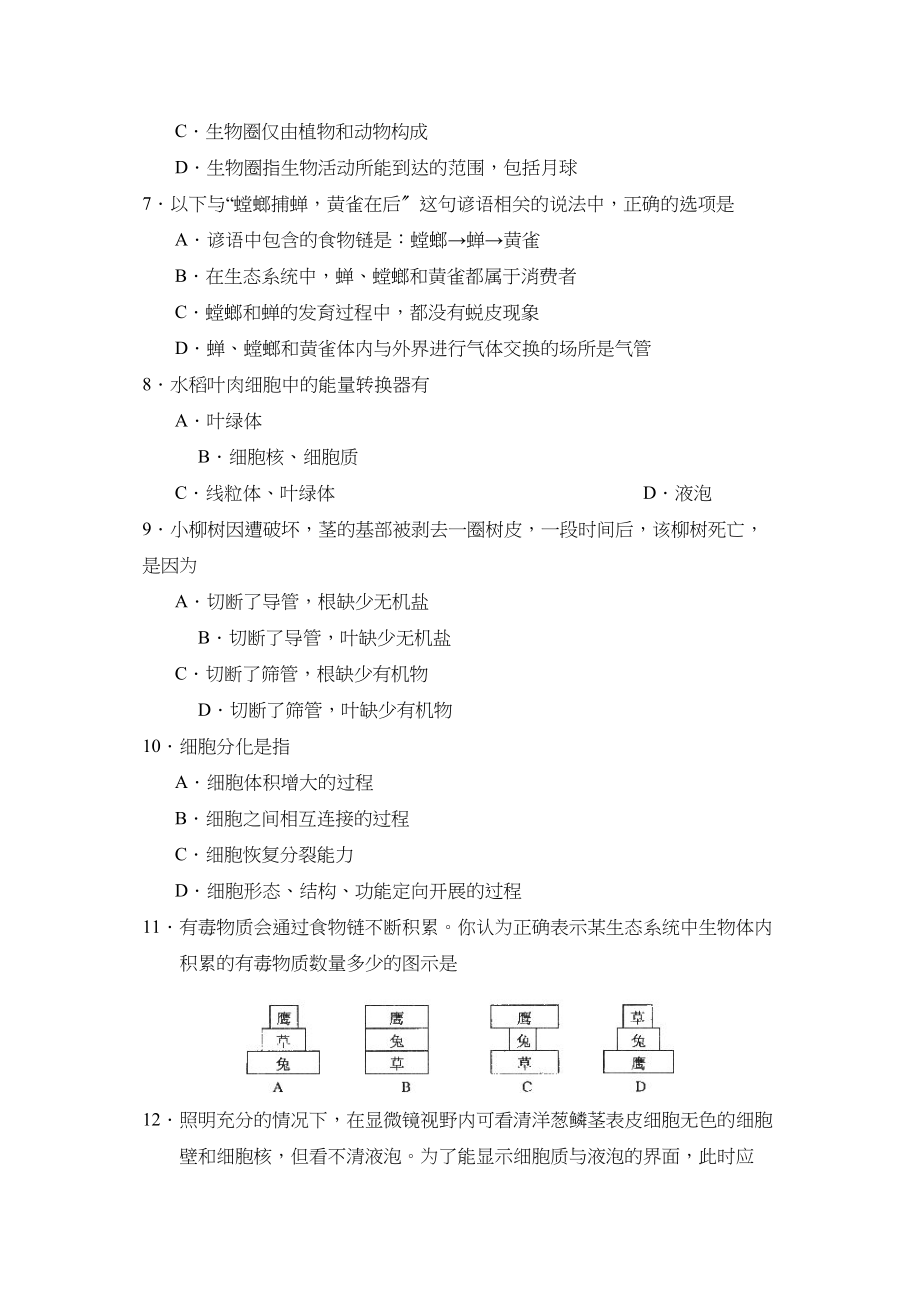 2023年度临沂市罗庄区上学期九年级阶段检测考试初中生物.docx_第2页