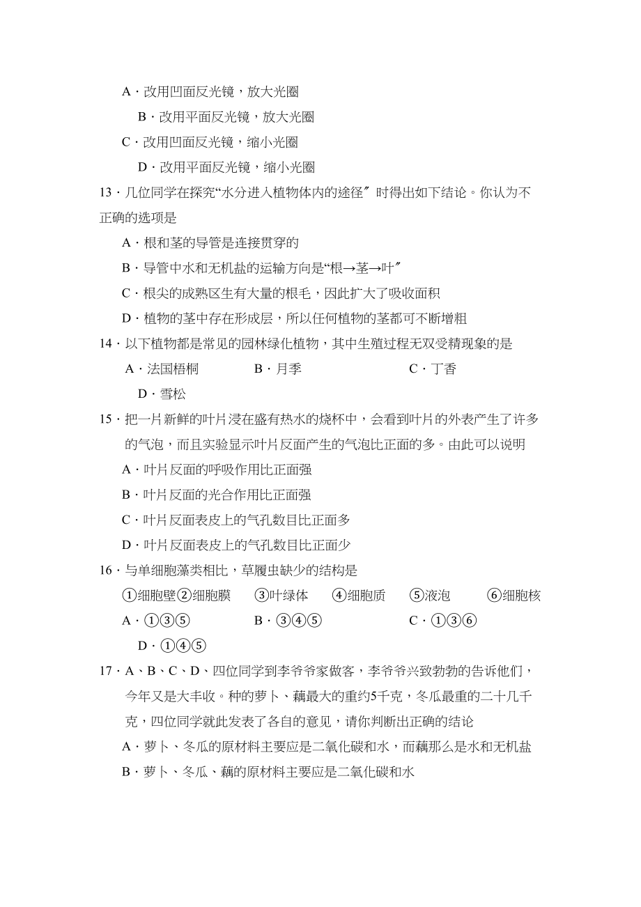 2023年度临沂市罗庄区上学期九年级阶段检测考试初中生物.docx_第3页