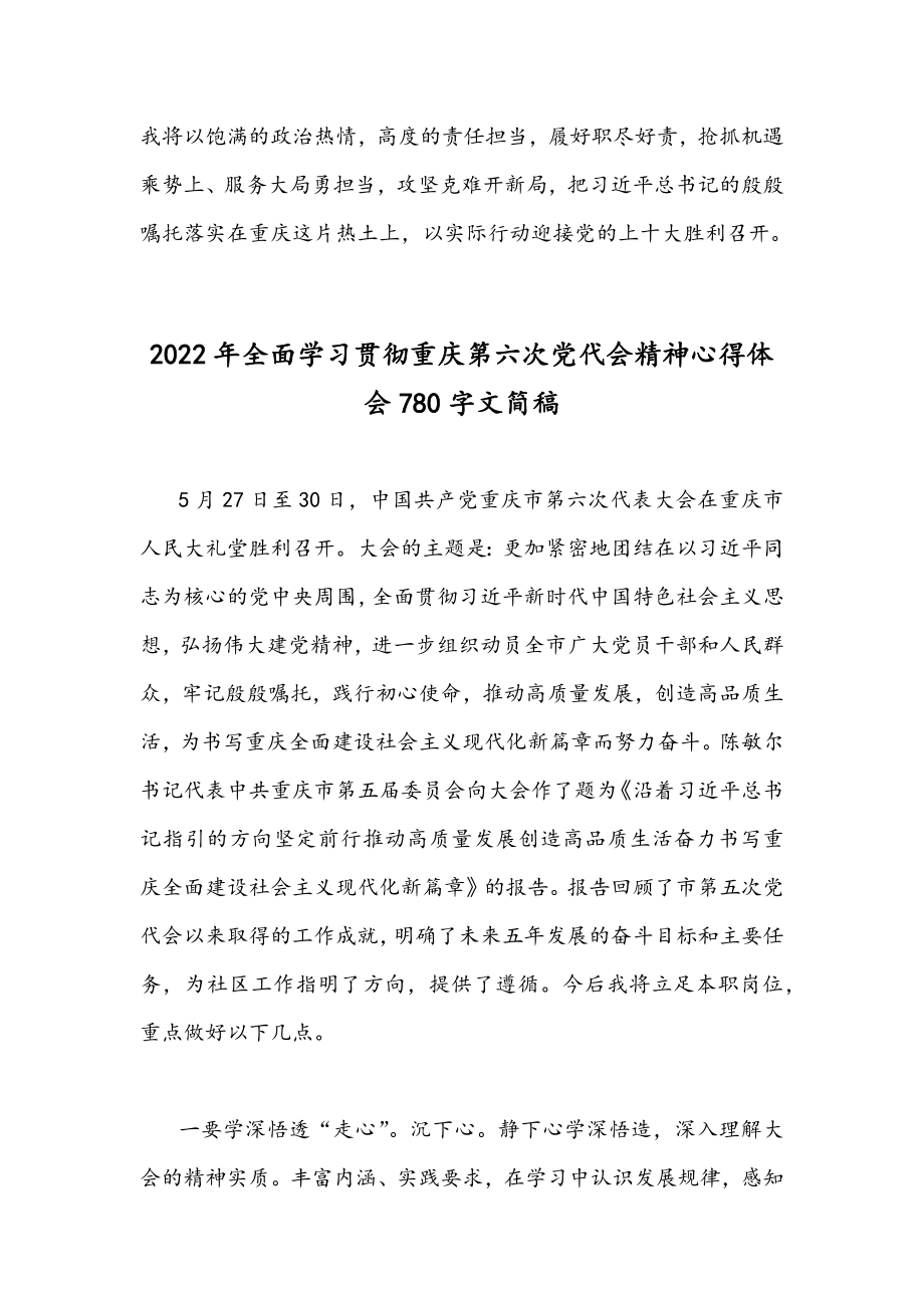 全面贯彻学习重庆第六次党代会精神心得体会（多份汇编稿）2022年.docx_第3页