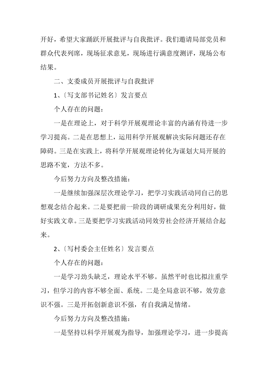 2023年乡镇、村、局深入学习实践科学发展观民主生活会记录样.doc_第2页