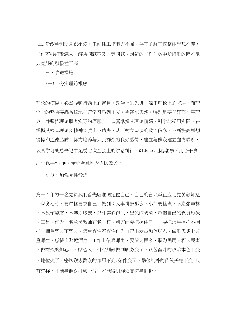 2023年民主生活会批评与自我批评发言稿.docx_第2页