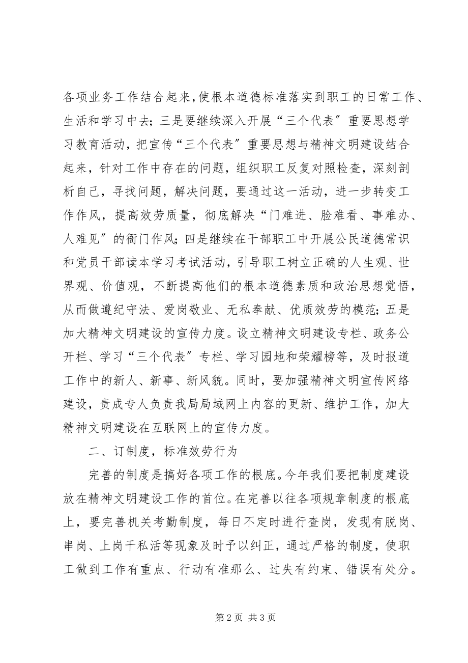 2023年财政局精神文明创建工作要点新编.docx_第2页