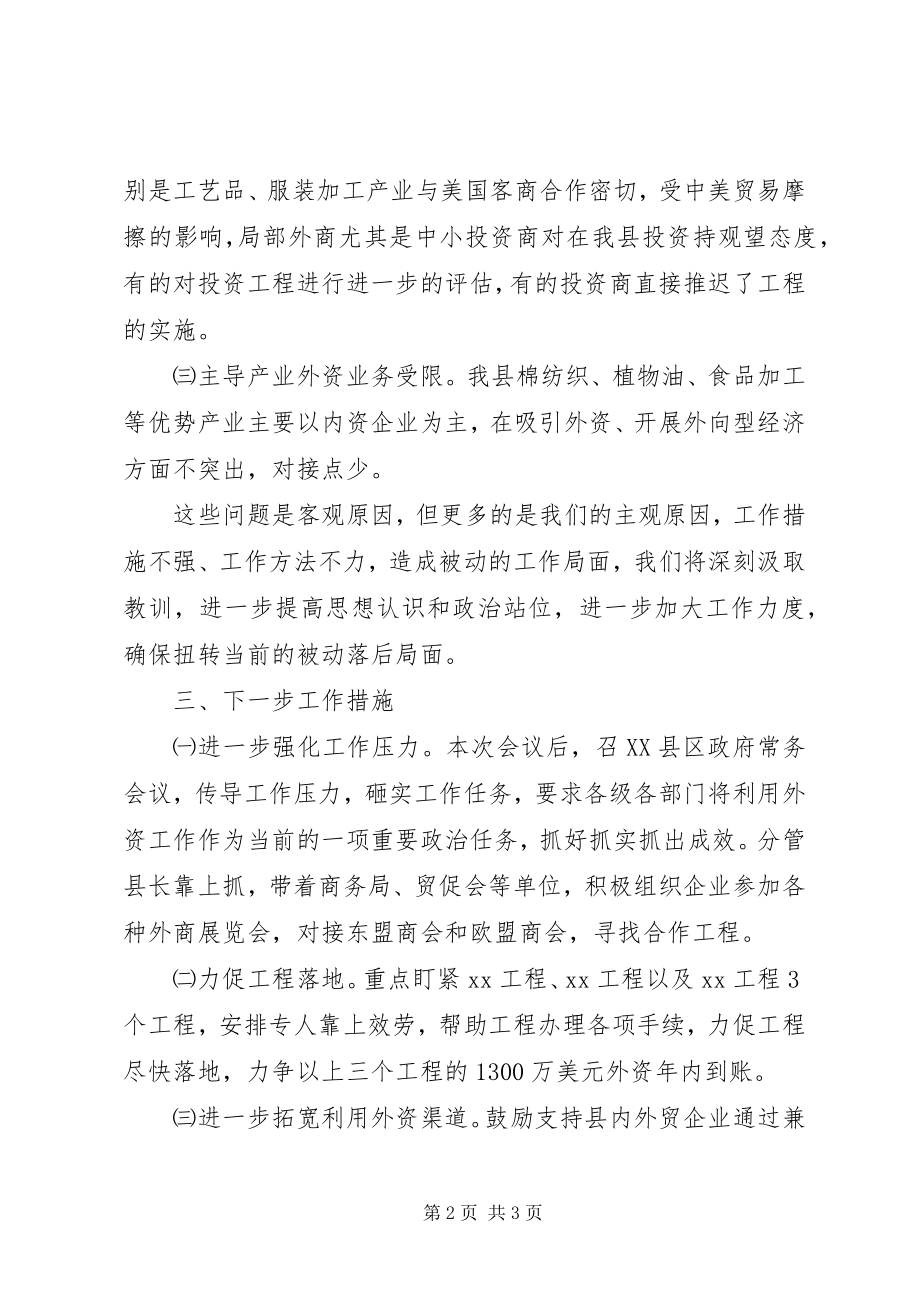 2023年在全市利用外资工作调度会上的讲话提纲.docx_第2页