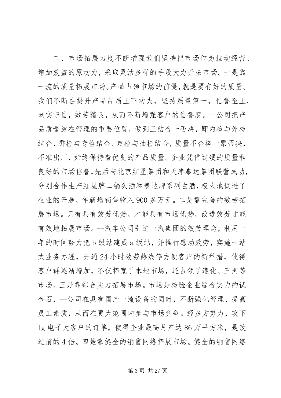 2023年工业系统年度经济工作会议致辞.docx_第3页