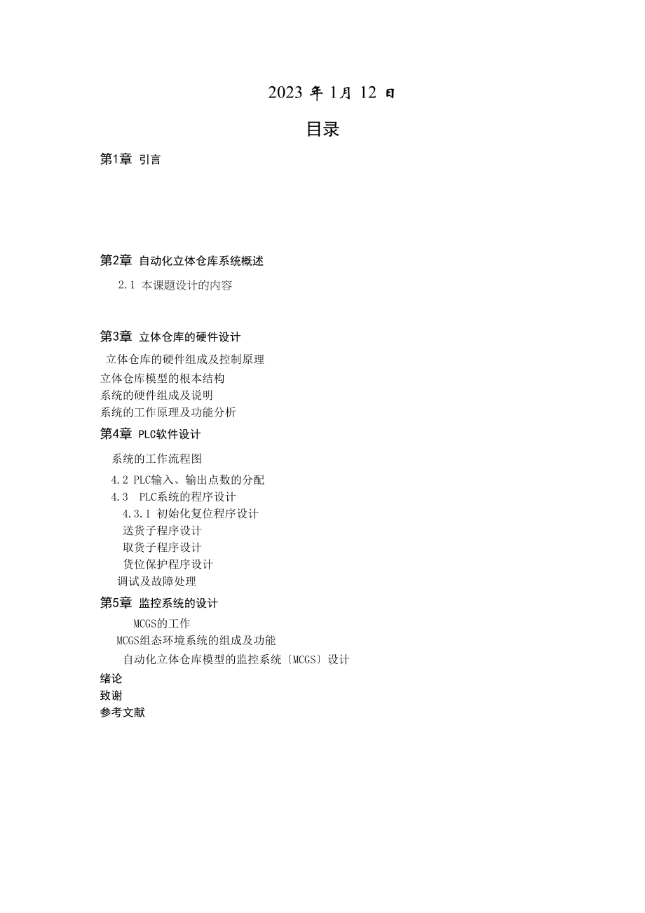 2023年自动化仓库设计与监控.docx_第2页