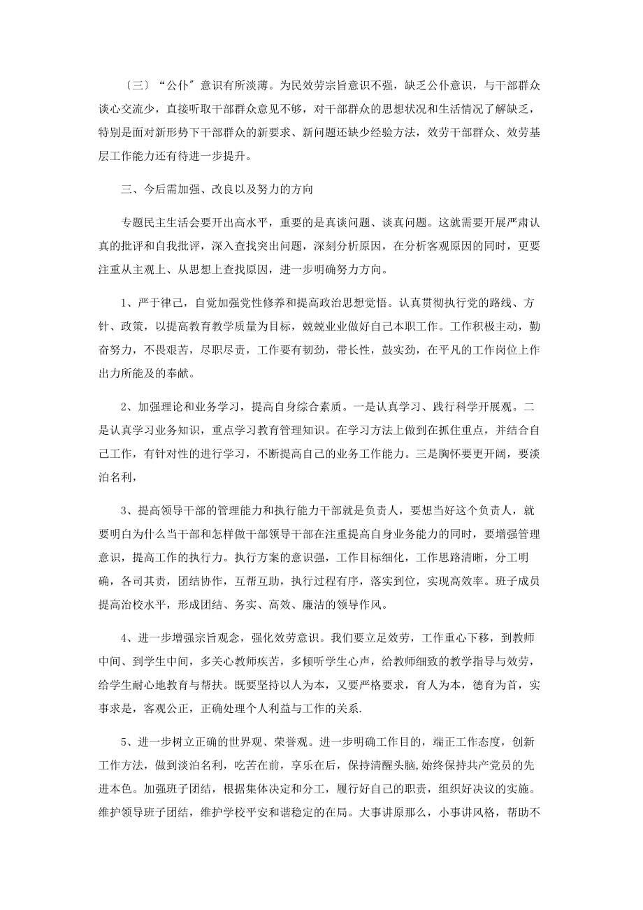 2023年教师对于加强和改进民族工作专题组织生活会个人对照检查材料.docx_第3页