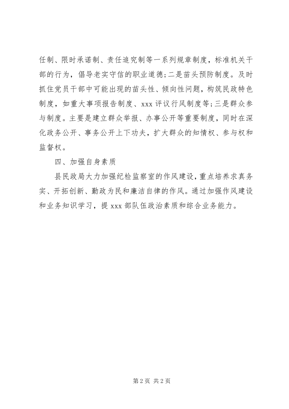 2023年对民政工作岗位的学习心得体会.docx_第2页