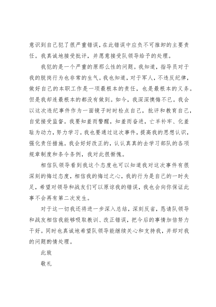 2023年xx军人触犯部队纪律检讨书尊敬的领导新编.docx_第2页