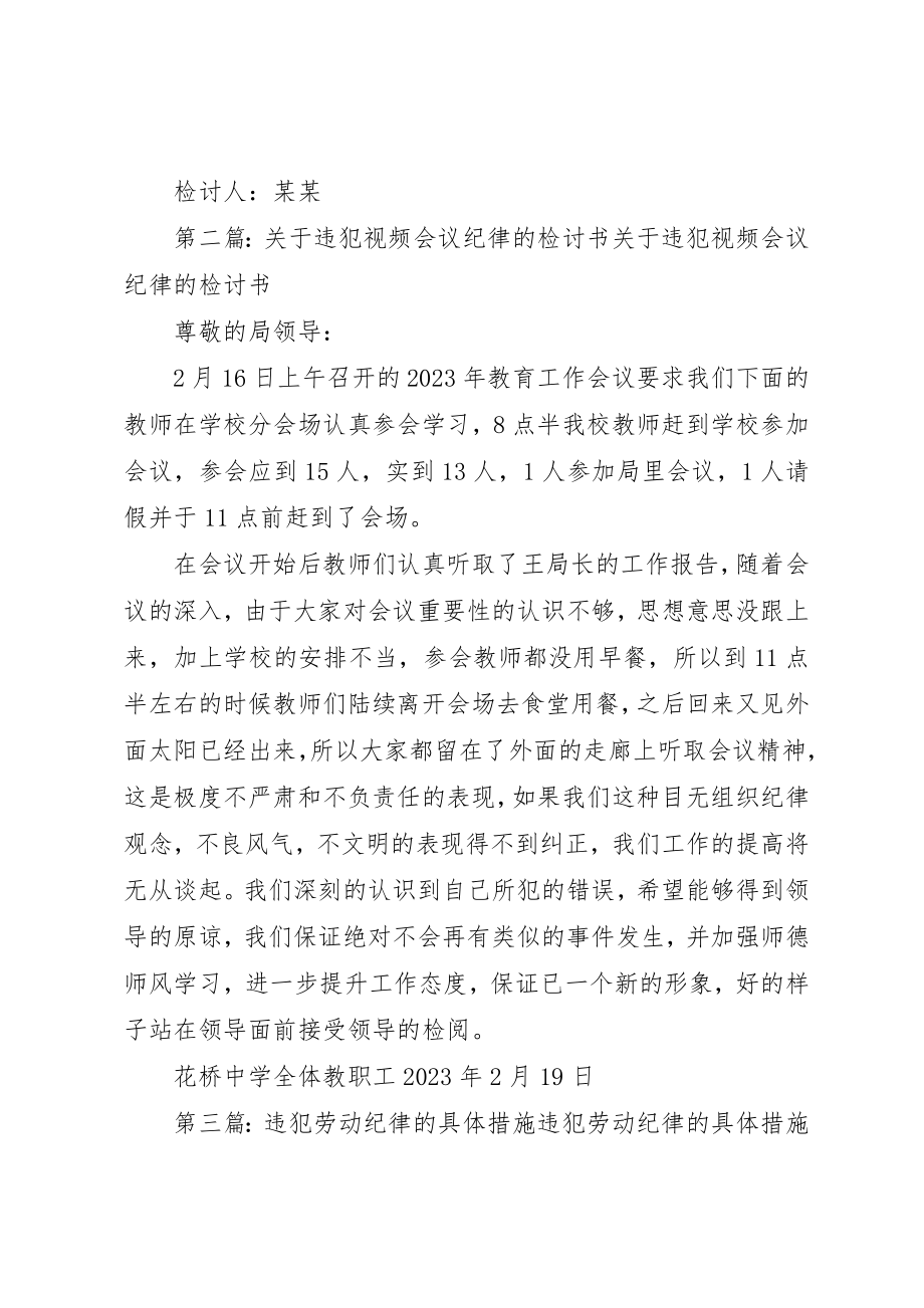 2023年xx军人触犯部队纪律检讨书尊敬的领导新编.docx_第3页