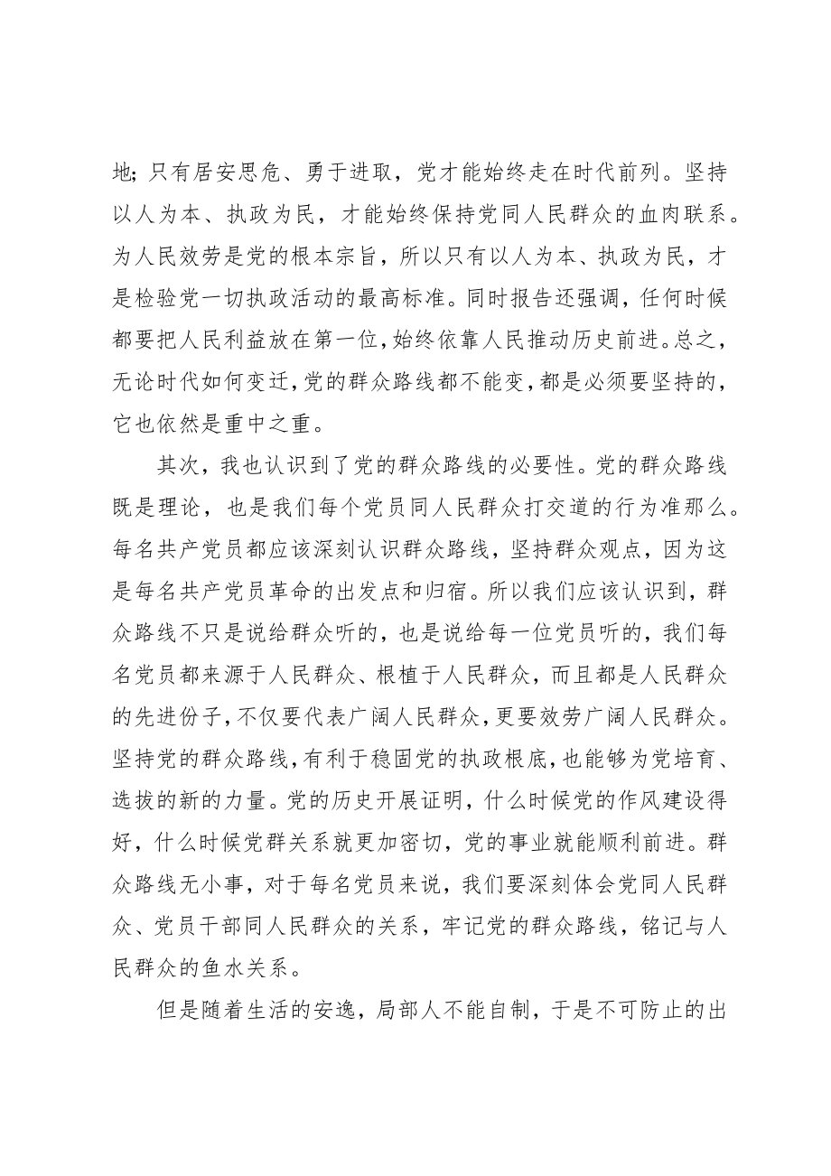 2023年党的群众路线党课学习心得体会.docx_第2页