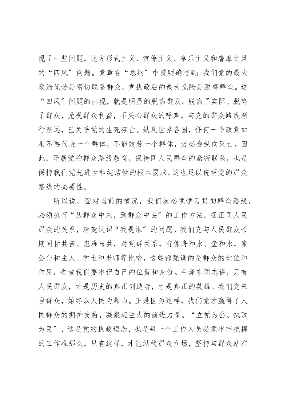 2023年党的群众路线党课学习心得体会.docx_第3页