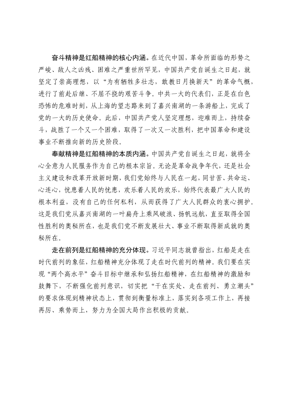 坚持和弘扬红船精神.docx_第2页