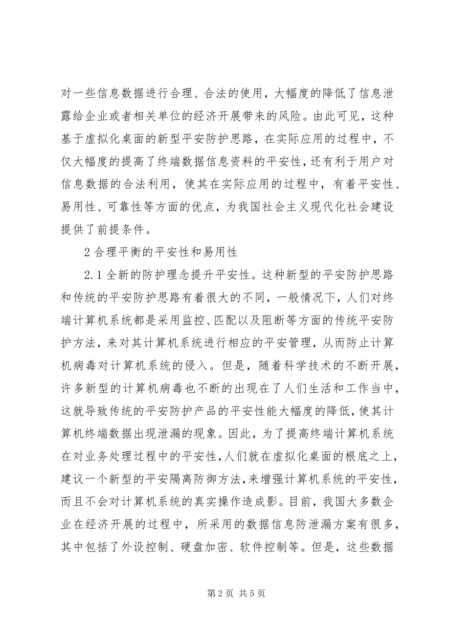 2023年终端数据安全建设的思路.docx_第2页