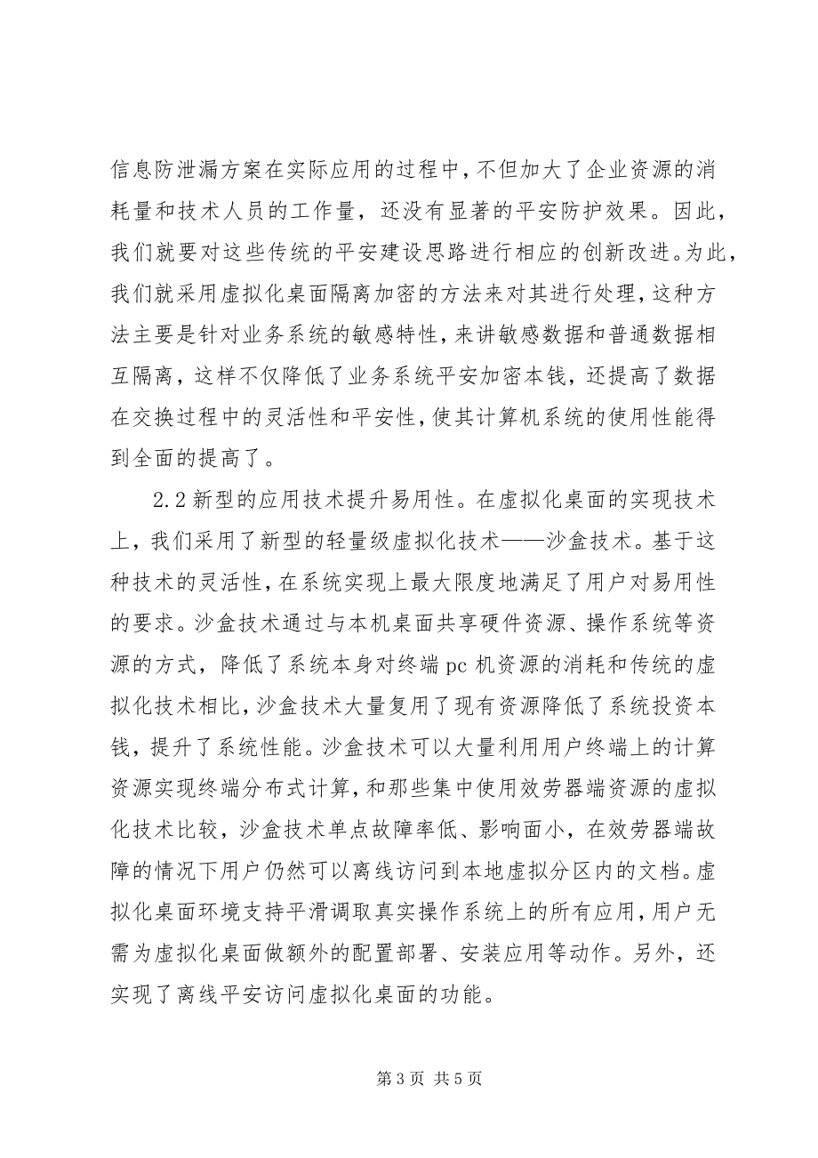 2023年终端数据安全建设的思路.docx_第3页