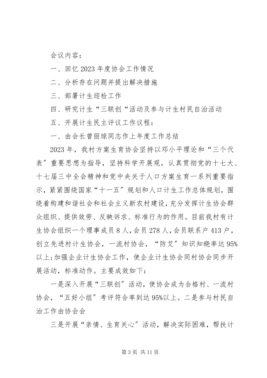 2023年计划生育会议记录.docx_第3页