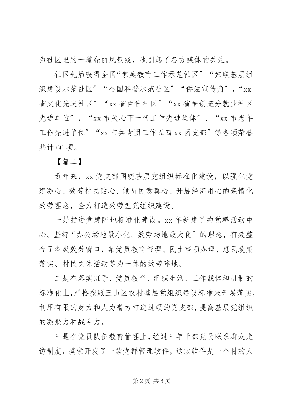 2023年先进党组织简要事迹六篇.docx_第2页