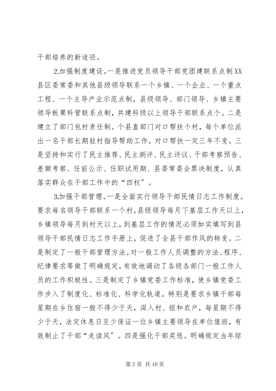 2023年加强干部作风建设的实践与思考.docx_第2页