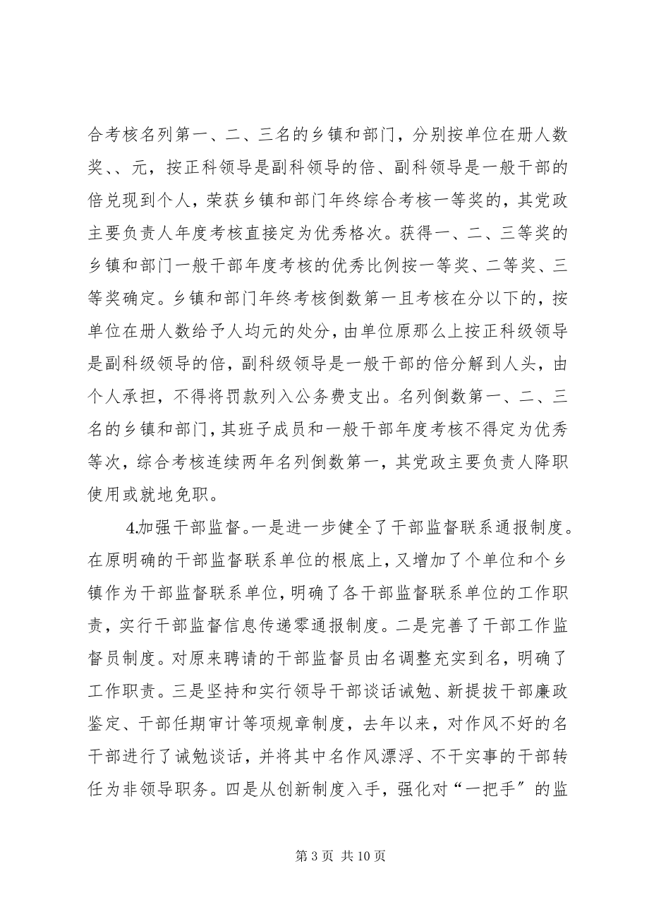 2023年加强干部作风建设的实践与思考.docx_第3页