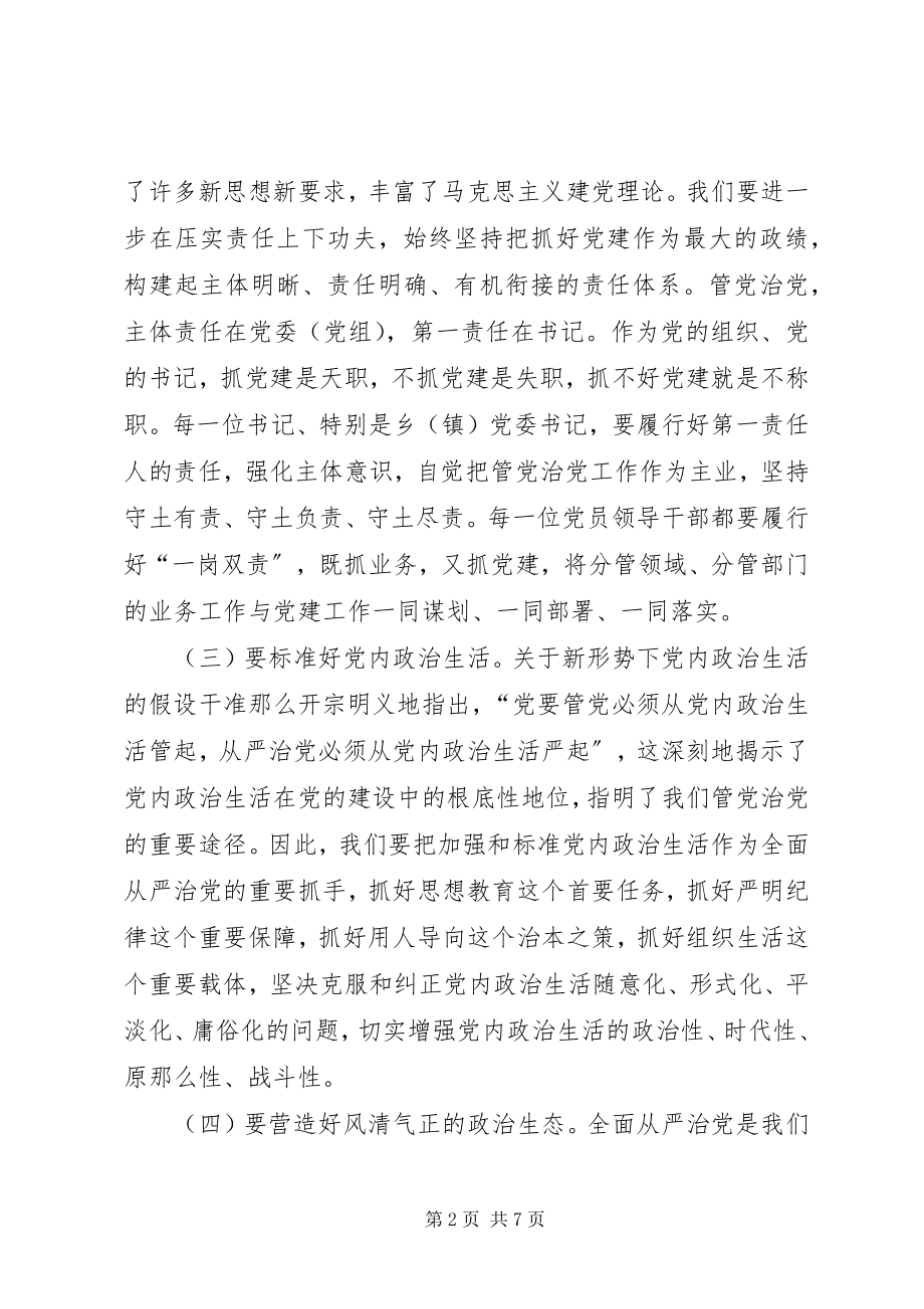 2023年学习研讨会议精神致辞稿.docx_第2页