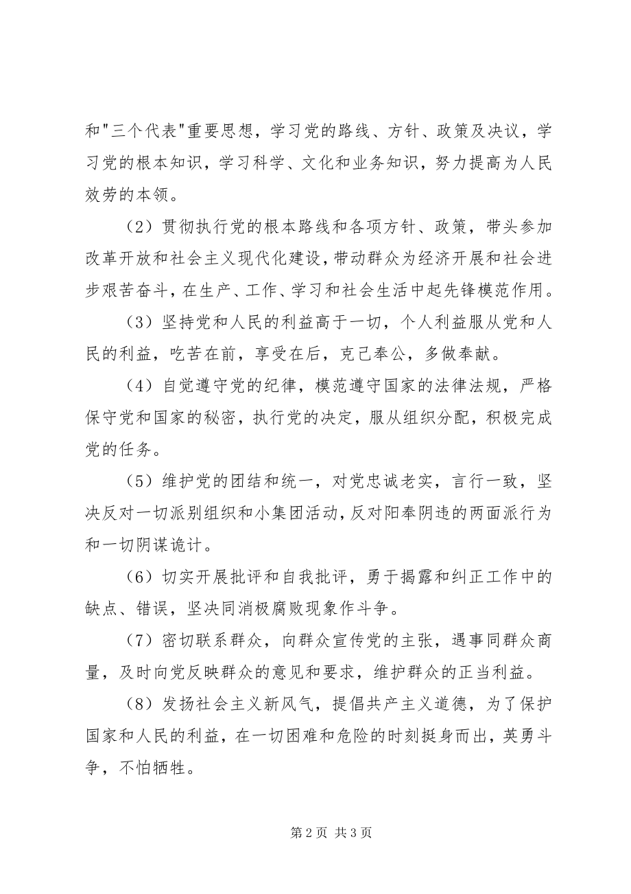 2023年学习党章中“共产党员的权利和义务”的体会.docx_第2页