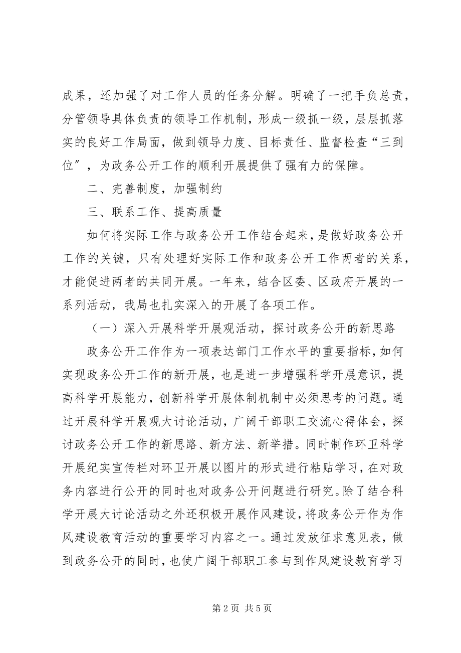 2023年环境卫生管理局政务公开工作总结.docx_第2页