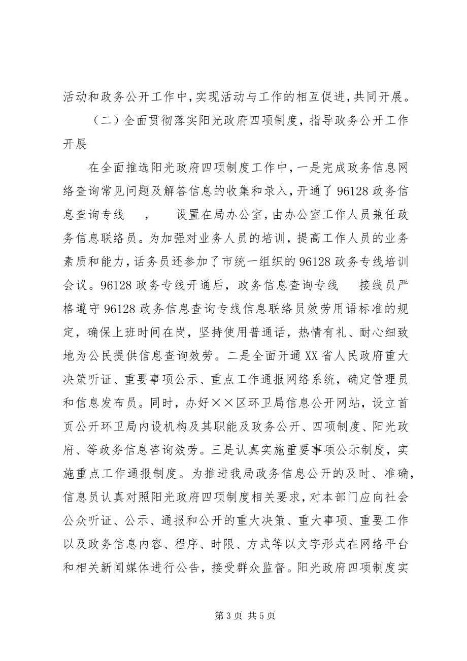 2023年环境卫生管理局政务公开工作总结.docx_第3页