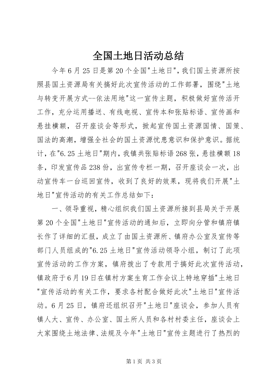 2023年全国土地日活动总结.docx_第1页