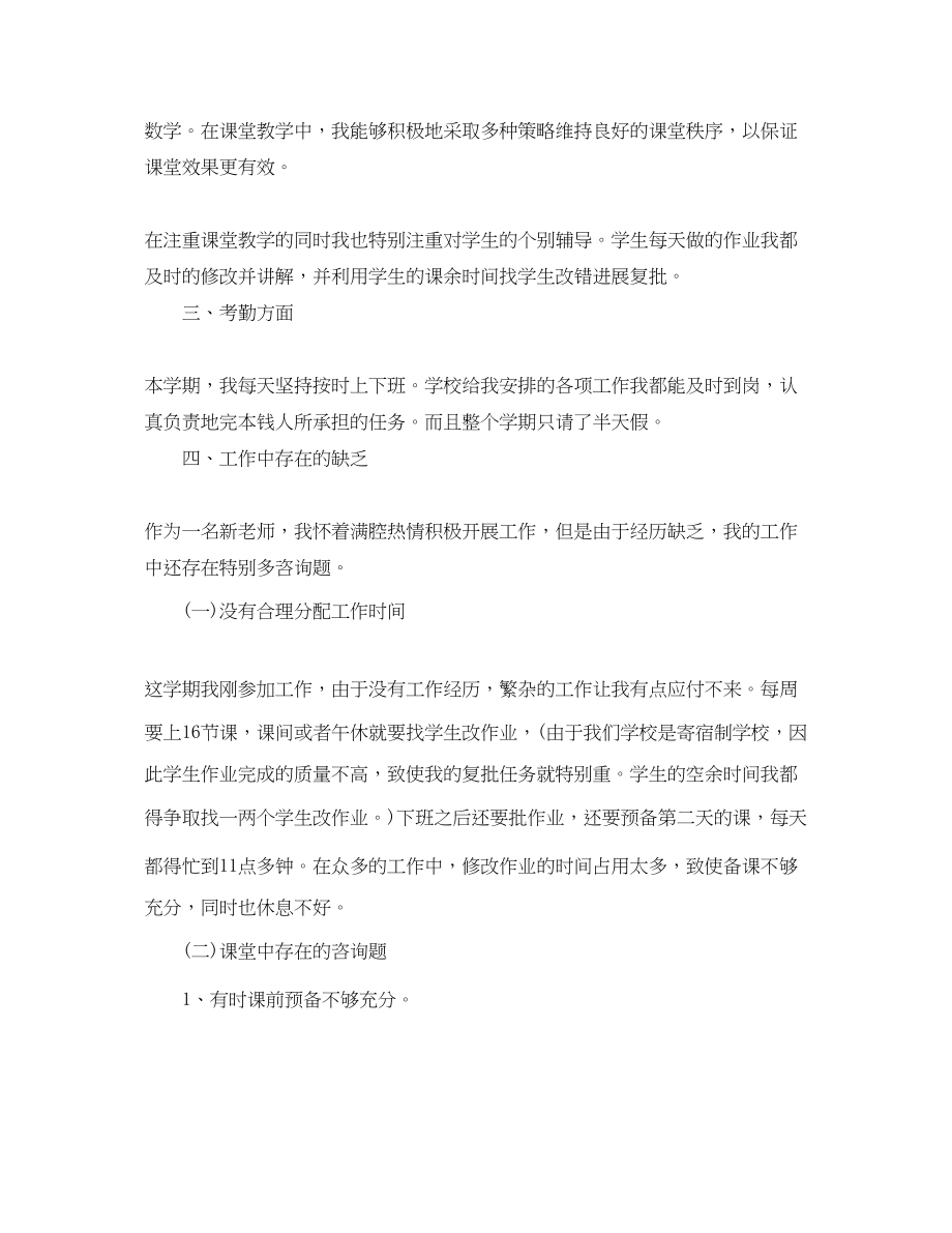 2023年教学工作总结小学数学教师期末工作总结范文2.docx_第2页