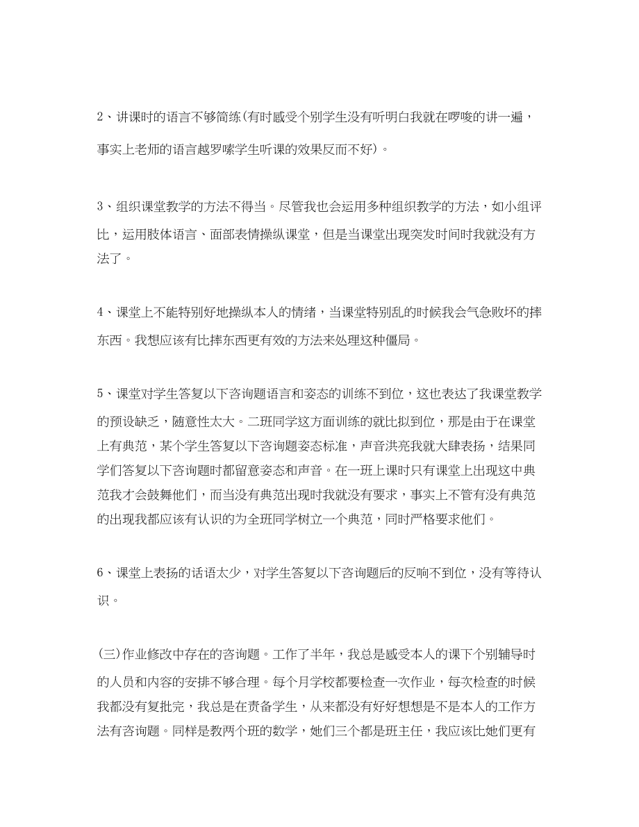 2023年教学工作总结小学数学教师期末工作总结范文2.docx_第3页