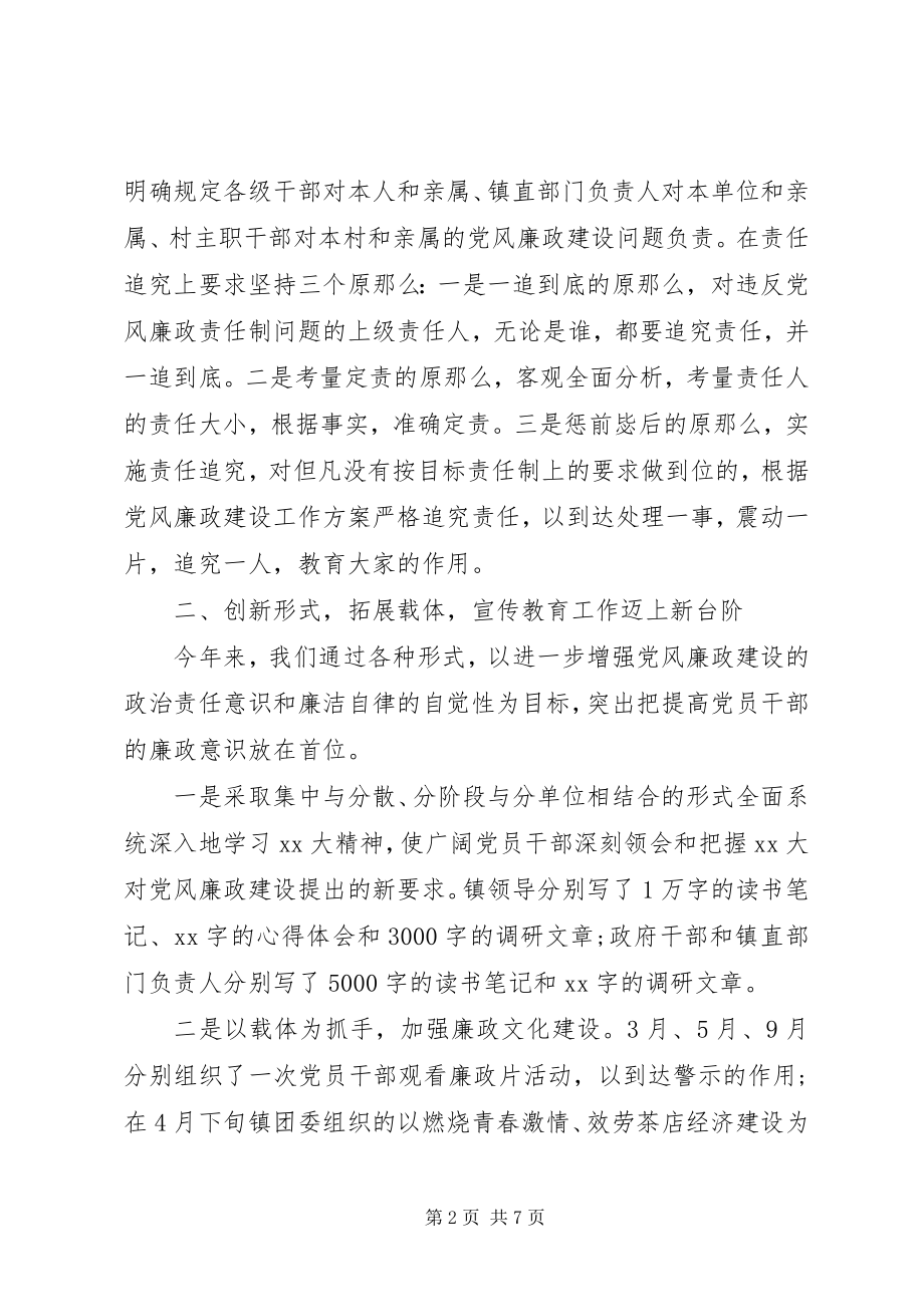 2023年乡镇纪检监察信访工作总结.docx_第2页