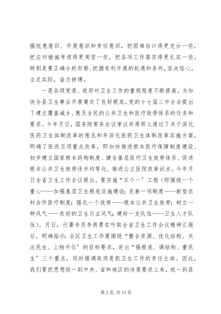 2023年卫生工作大会领导致辞.docx_第2页