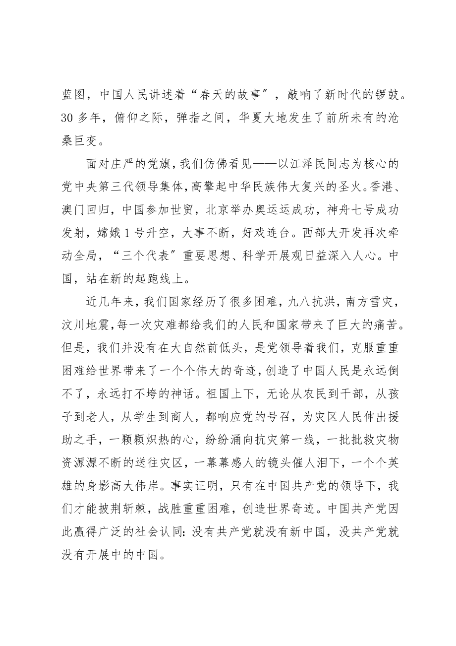 2023年党旗飘扬在前方2.docx_第2页