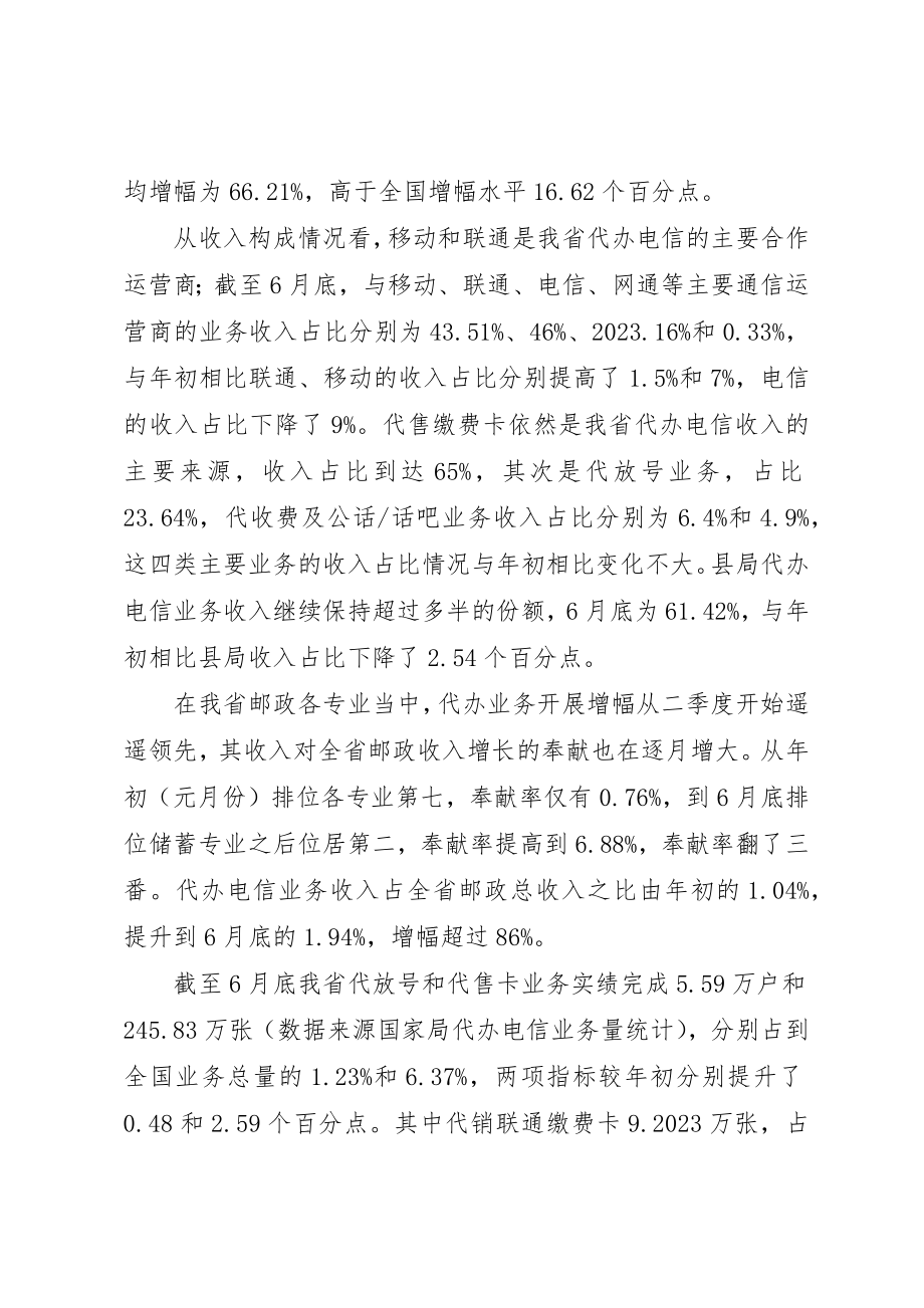 2023年电信半年工作总结和下半年工作目标新编.docx_第2页